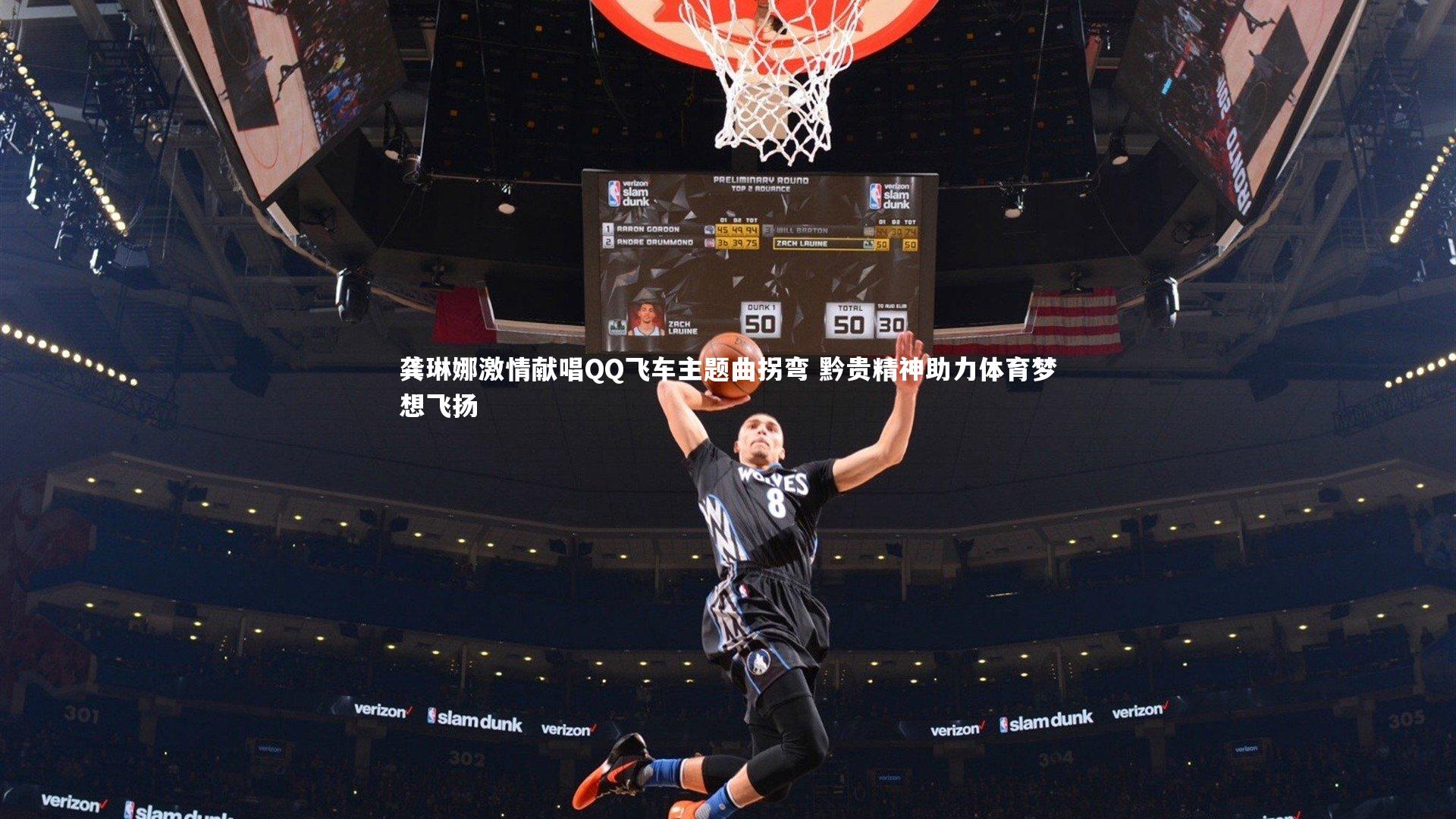 龚琳娜激情献唱QQ飞车主题曲拐弯 黔贵精神助力体育梦想飞扬