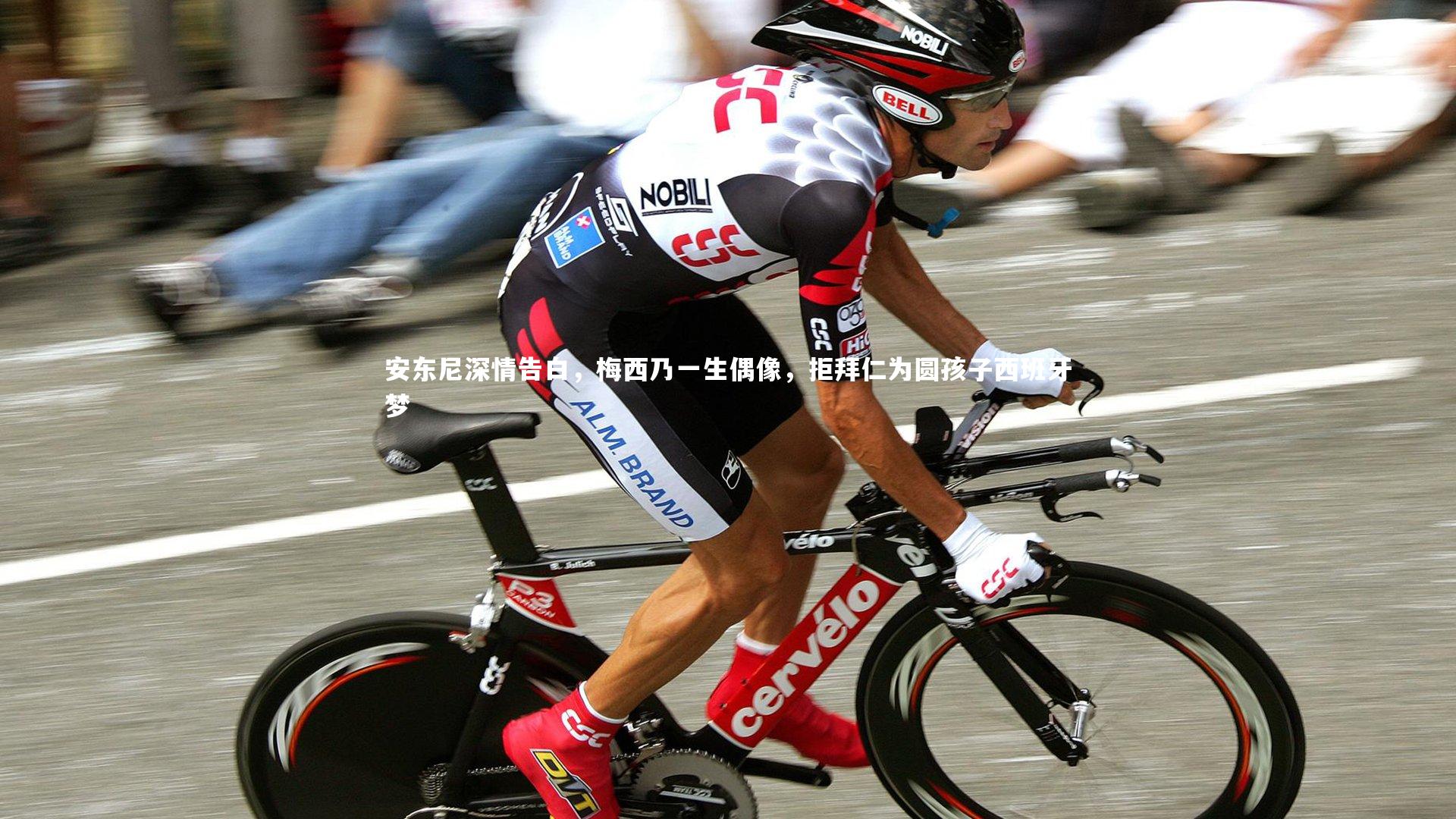 安东尼深情告白，梅西乃一生偶像，拒拜仁为圆孩子西班牙梦