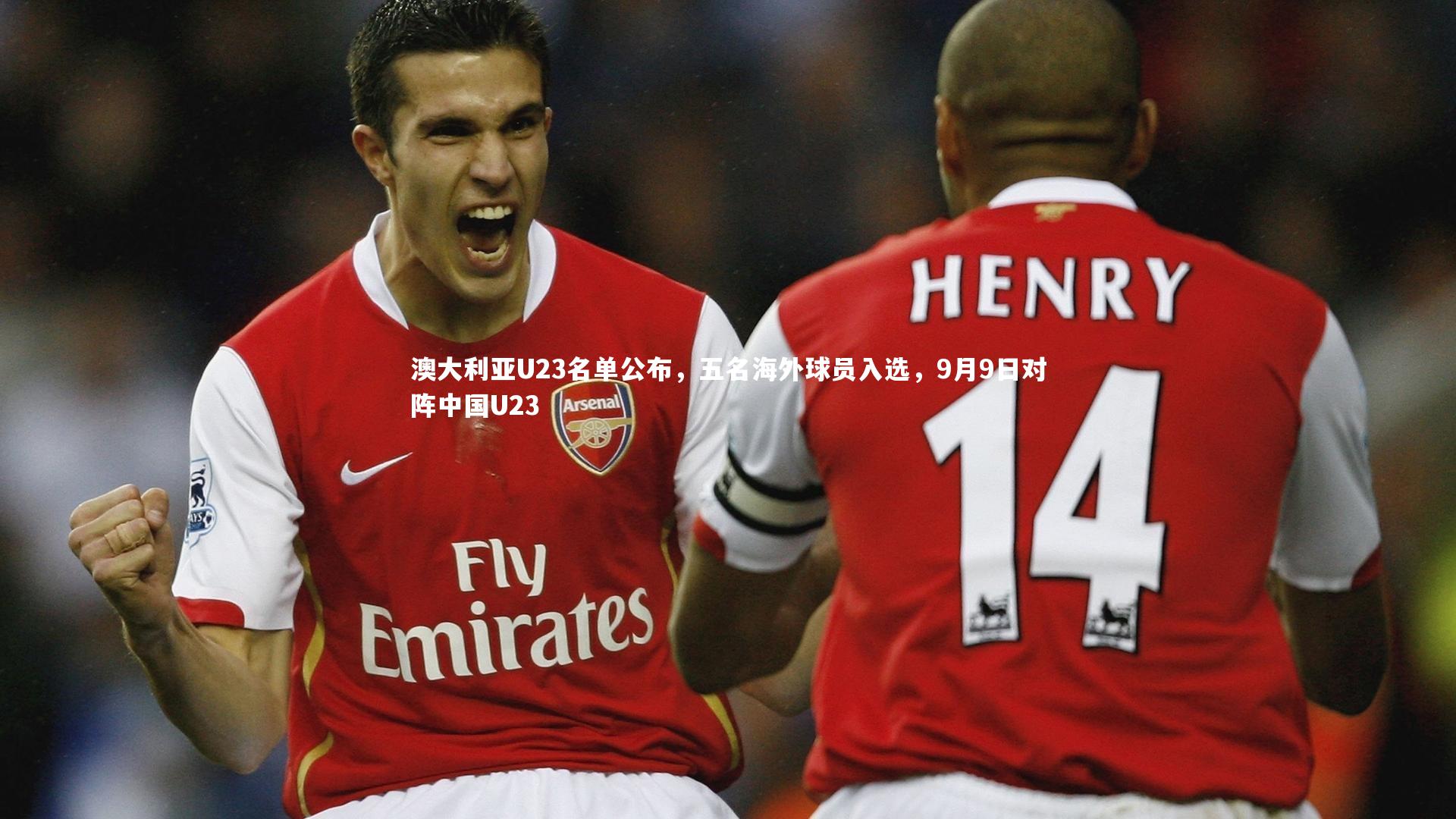 澳大利亚U23名单公布,五名海外球员入选,9月9日对阵中国U23