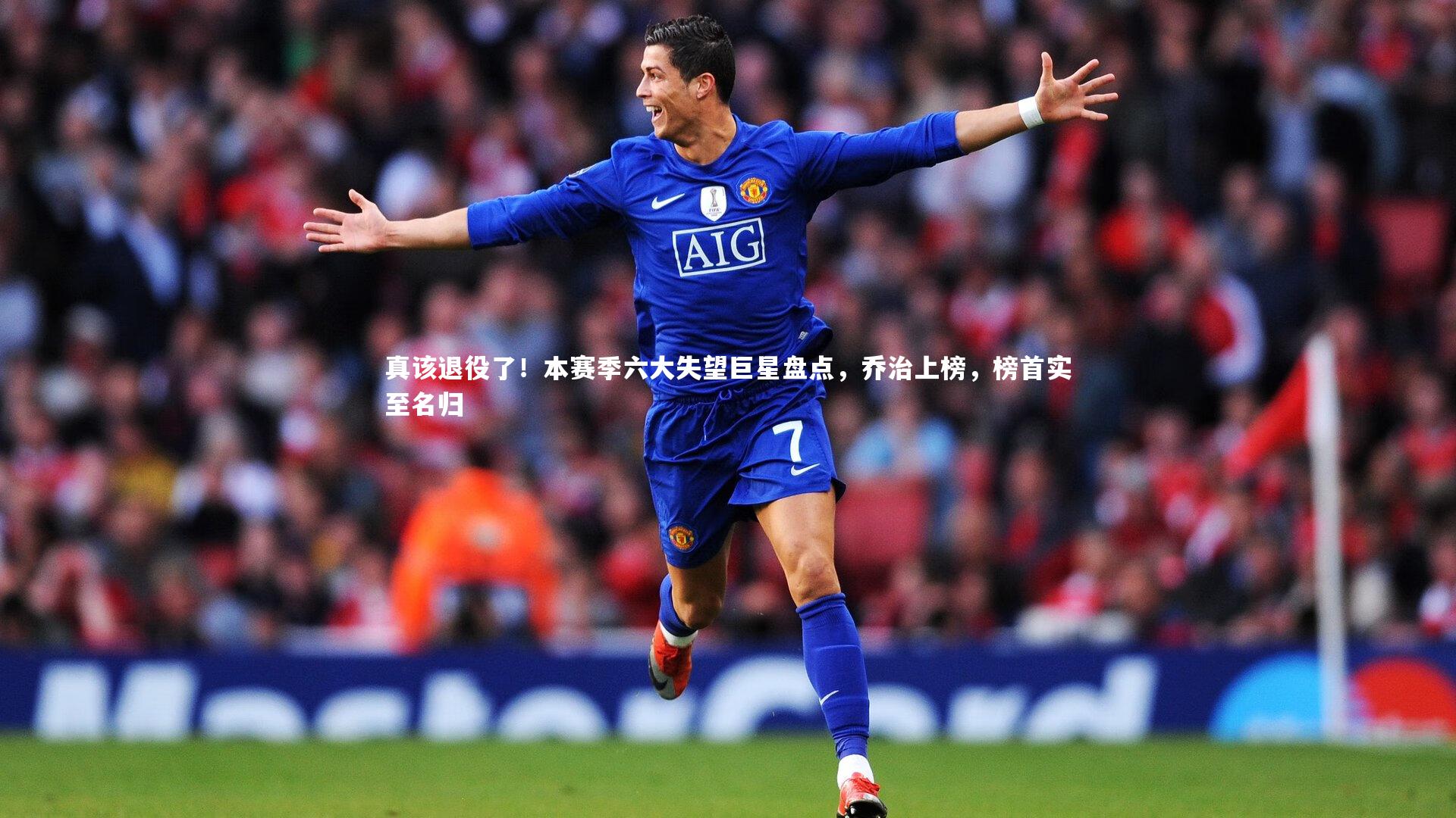 ng28相信品牌的力量|真该退役了！本赛季六大失望巨星盘点，乔治上榜，榜首实至名归